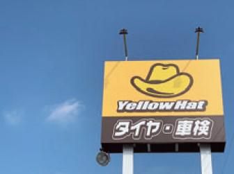 イエローハット五日市南店
