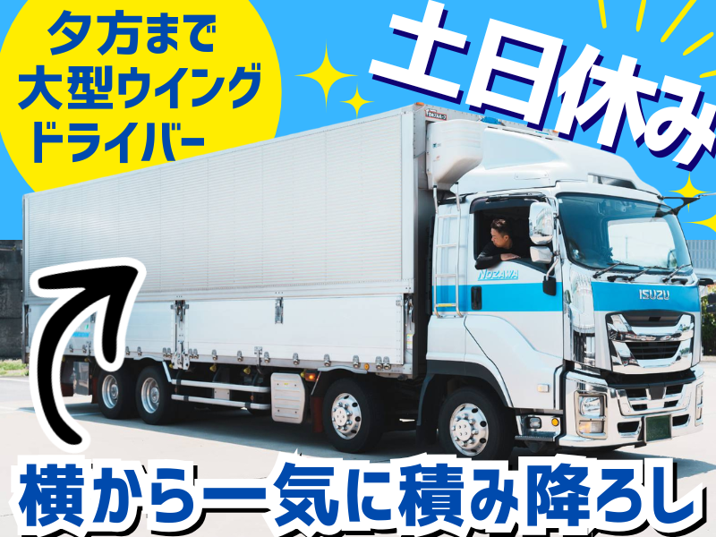 有限会社野澤運送の求人・転職情報