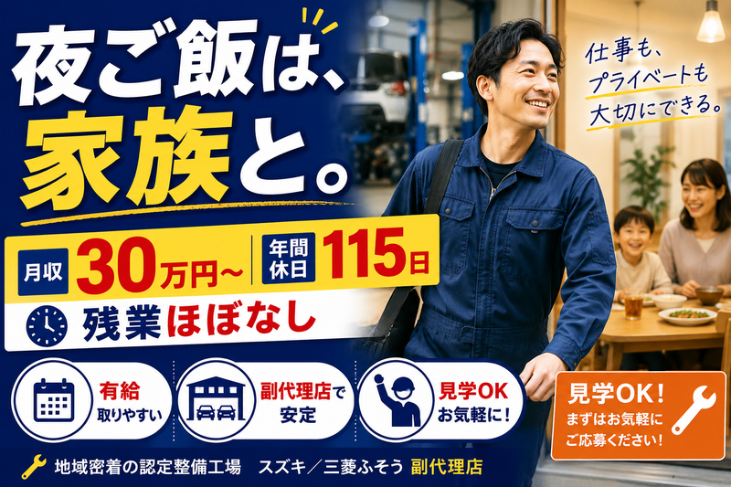 株式会社矢野自動車工業の求人・転職情報