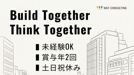 株式会社ワット・コンサルティングの求人・転職情報