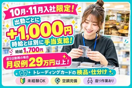 株式会社ビートの派遣求人情報