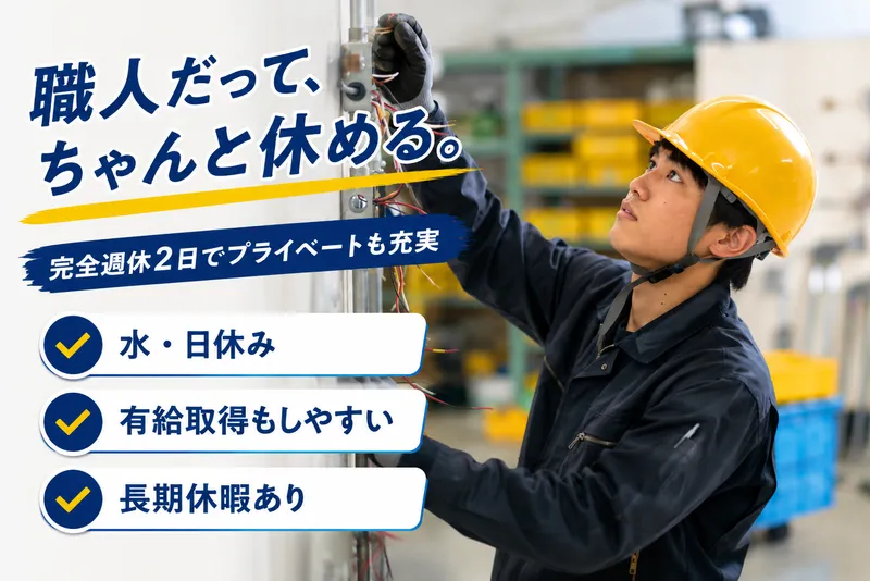 株式会社三和建装の求人・転職情報