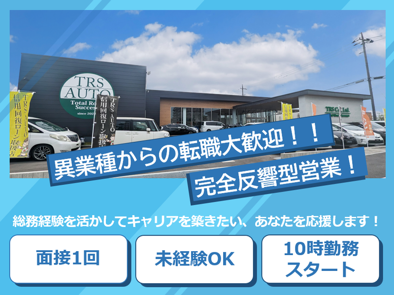 株式会社TRSの求人・転職情報