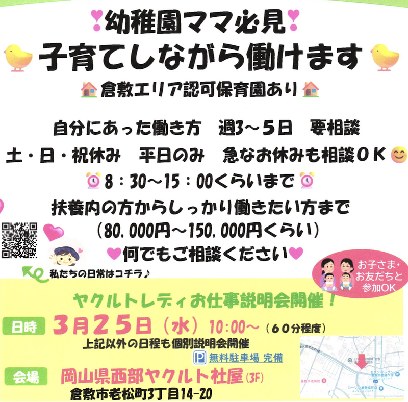 岡山県西部ヤクルト販売株式会社の求人・転職情報