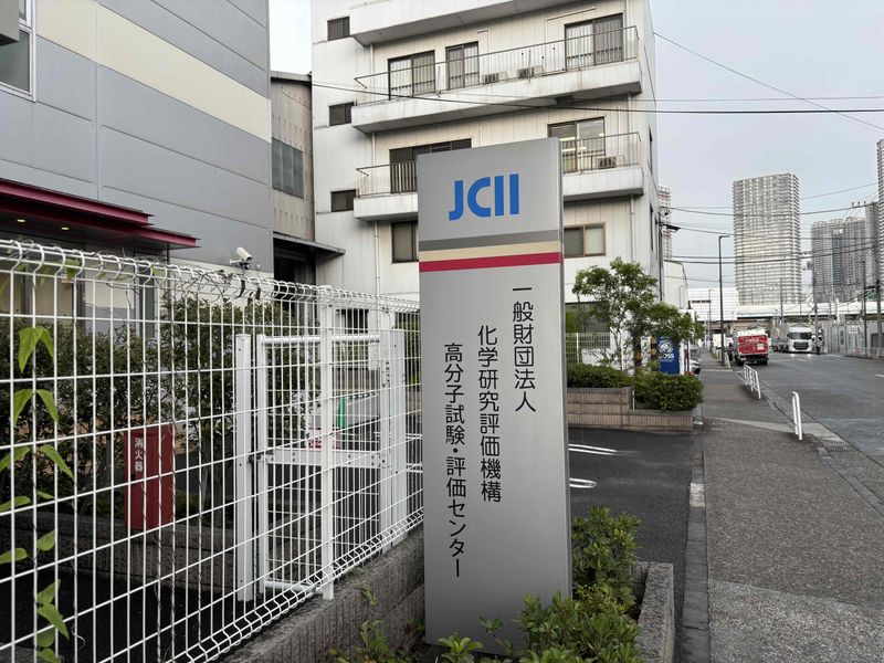 一般財団法人　化学研究評価機構のアルバイト・バイト求人情報-04