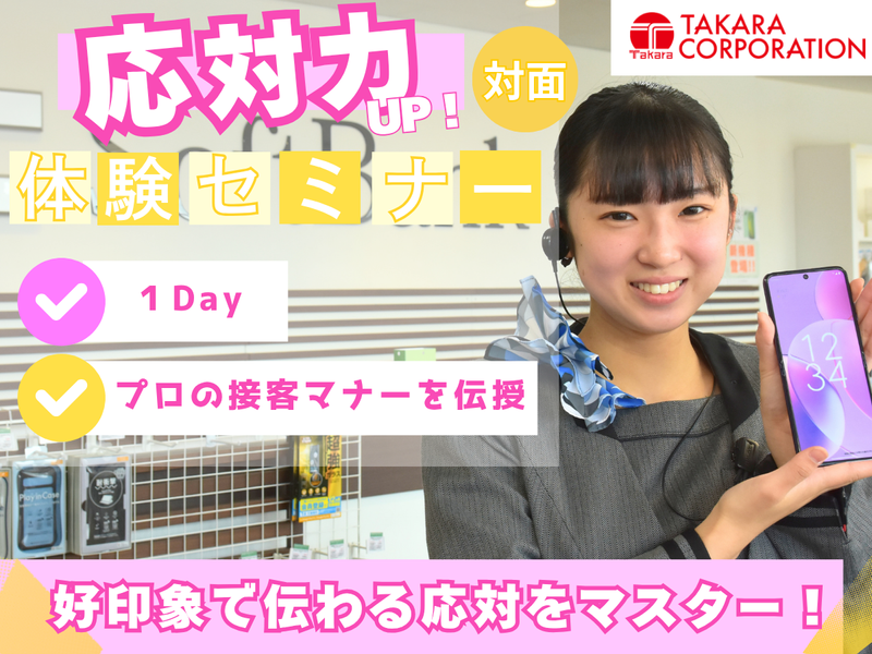 株式会社タカラコーポレーション