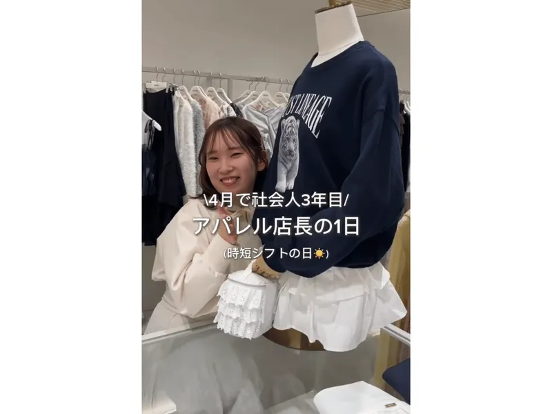 【40秒動画】気軽に企業研究!アパレルスタッフの働き方を知る