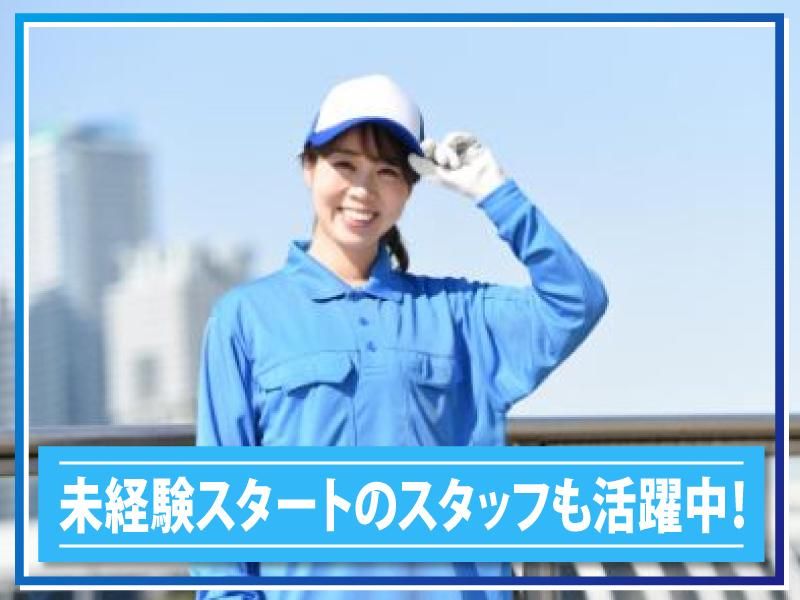 株式会社　共栄サービス<請負先:足立区梅田のマンション>のアルバイト・バイト求人情報-04