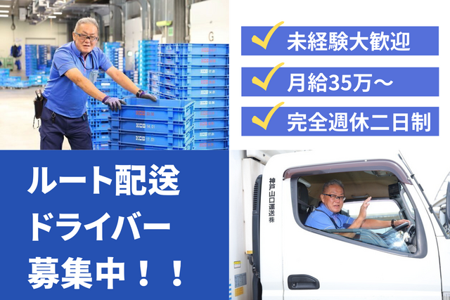 山口運送株式会社　西宮営業所の求人・転職情報