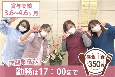 社会福祉法人正和会の求人・転職情報