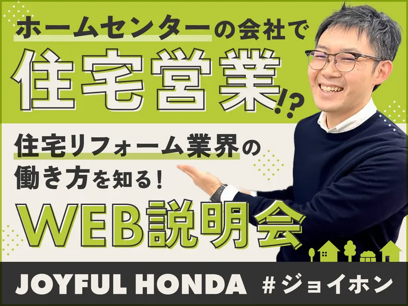 株式会社ジョイフル本田