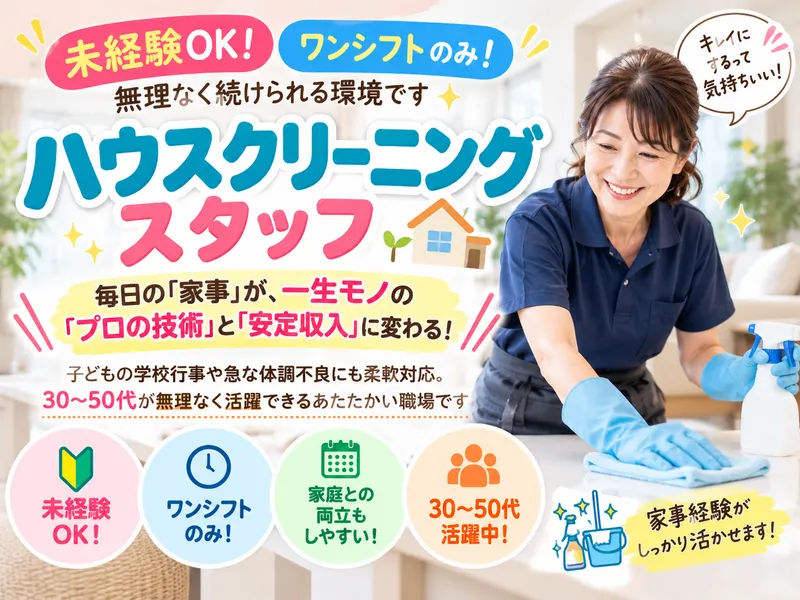 有限会社クリーン彩花のアルバイト・バイト求人情報