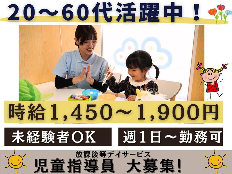 児童デイサービスアプリ 不動前/リアルカンパニー株式会社のアルバイト・バイト求人情報-08