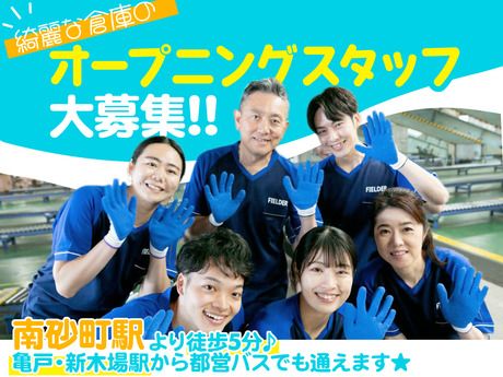 SGフィルダー株式会社 東京中継エリア　/W51785-500のアルバイト・バイト求人情報-10