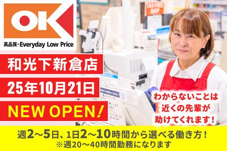 オーケー株式会社の求人・転職情報