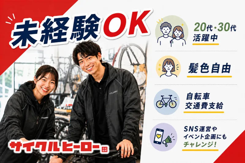 サカイサイクル株式会社の求人・転職情報
