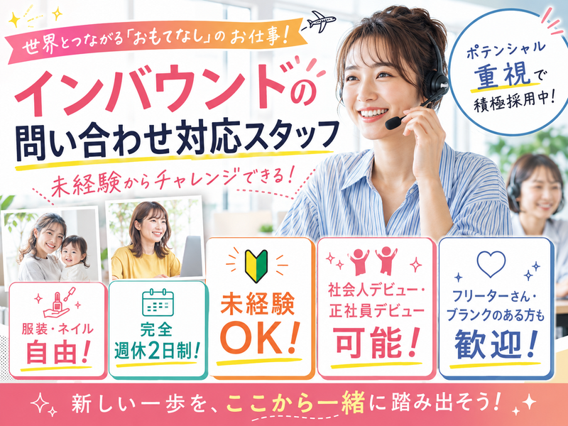 株式会社ＯＮＥ　ＴＯＰ　ＪＡＰＡＮの求人・転職情報