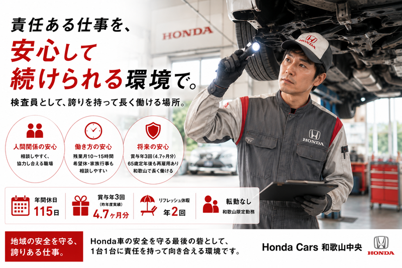 株式会社ホンダネットキンキの求人・転職情報