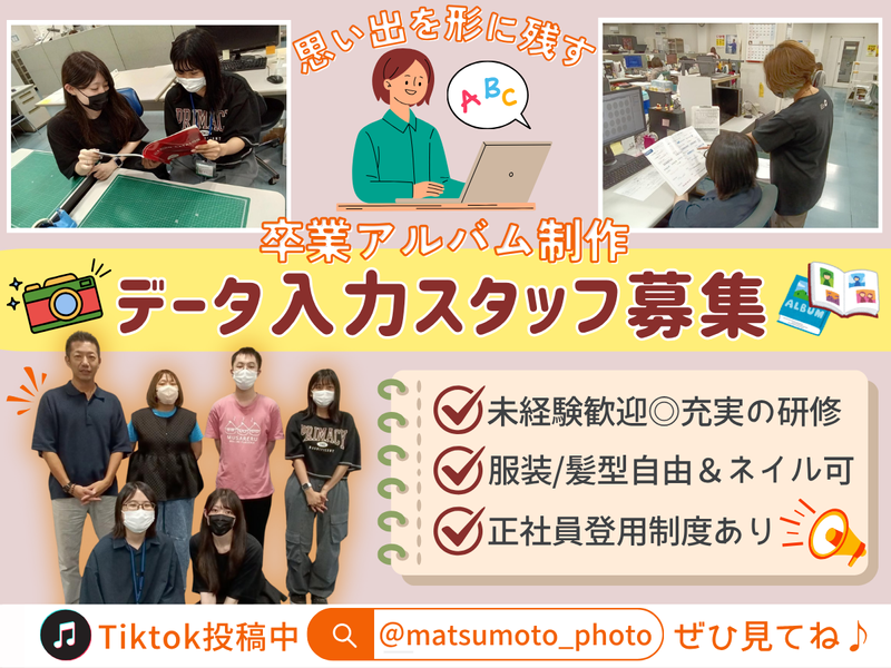 株式会社マツモト(本社)のアルバイト・バイト求人情報-01