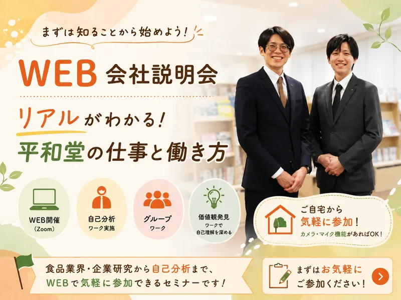 株式会社平和堂