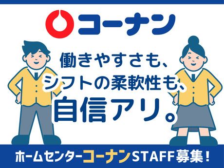 コーナン商事株式会社の求人・転職情報