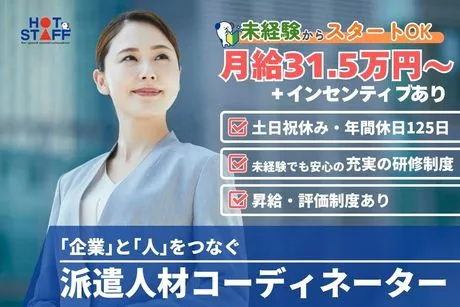 株式会社ホットスタッフ下野の求人・転職情報