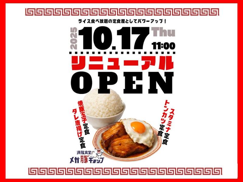 満腹食堂　メガ豚チョップ(旧:メガ豚パンチ　新発田店)のアルバイト・バイト求人情報-11