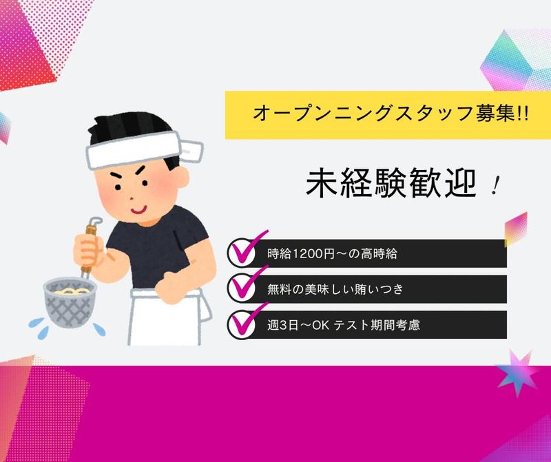 博多太陽一杯!!の派遣求人情報