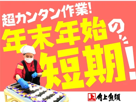 角上魚類　越谷店※年末短期のアルバイト・バイト求人情報-24