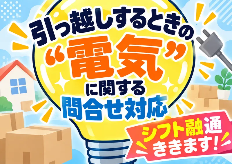 ピックル株式会社　名古屋支店　オフィス事業部のアルバイト・バイト求人情報