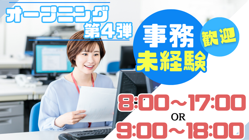 SBSフレックネット株式会社のアルバイト・バイト求人情報-01