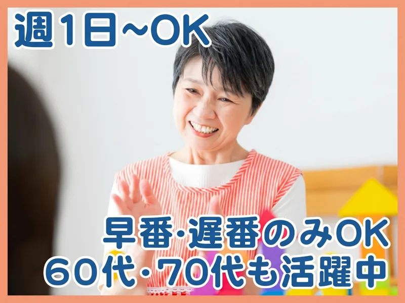 えなぎ保育園のアルバイト・バイト求人情報