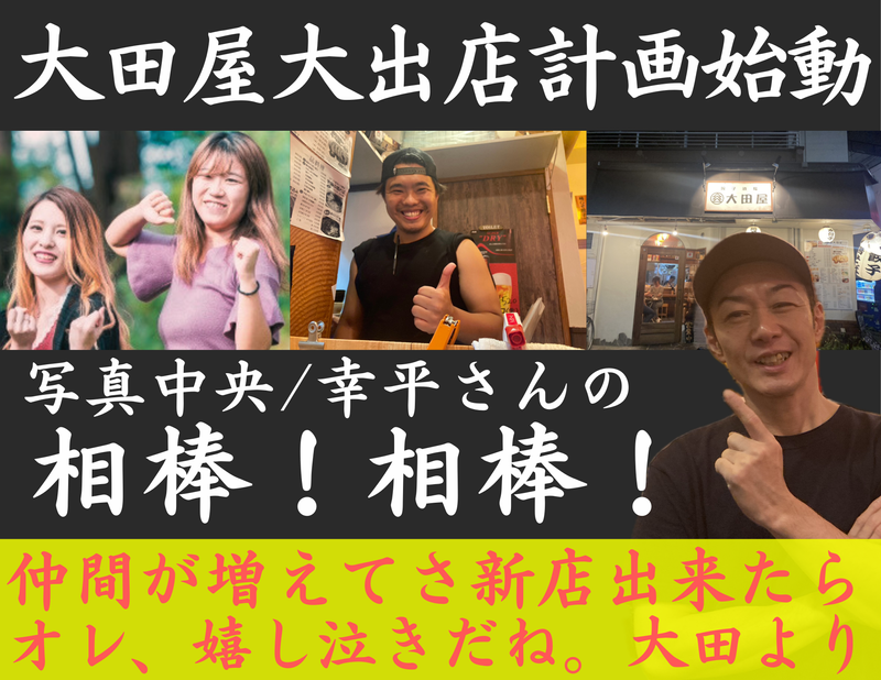 株式会社大田屋の求人・転職情報
