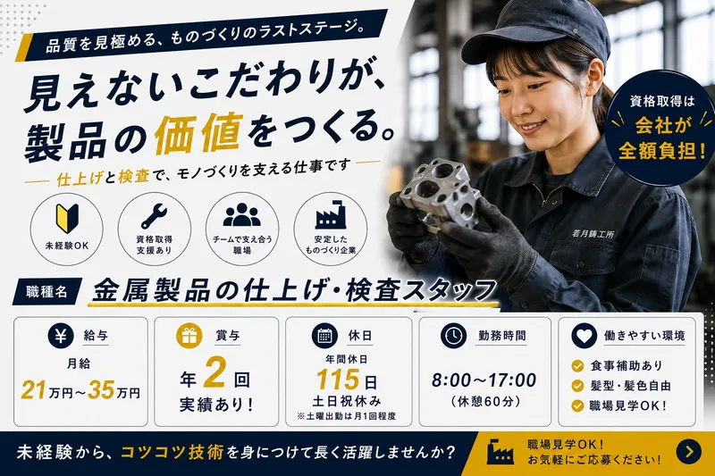 株式会社若月鋳工所の求人・転職情報