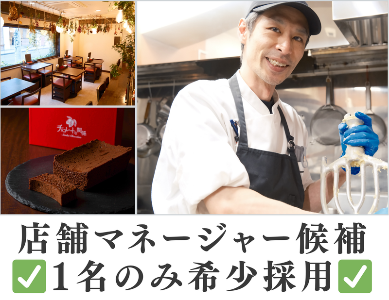 株式会社イノベーションスイーツの求人・転職情報