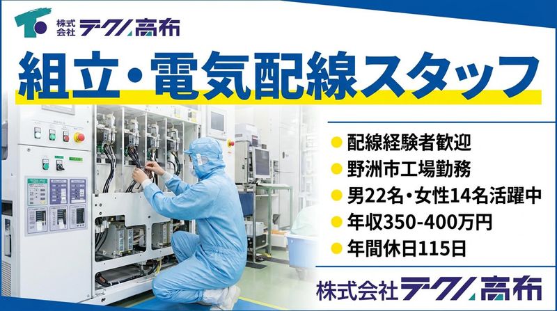 株式会社テクノ高布の求人・転職情報