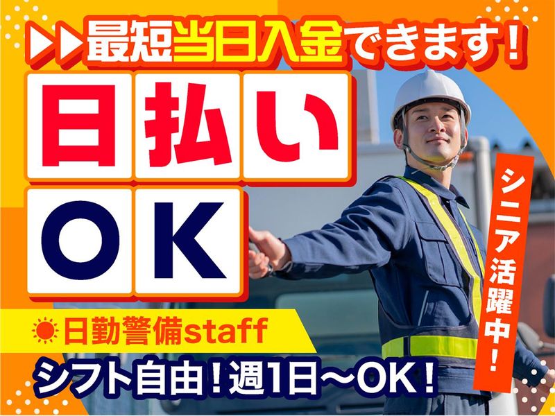 株式会社オールマイティセキュリティサービス/横浜エリアのアルバイト・バイト求人情報-35