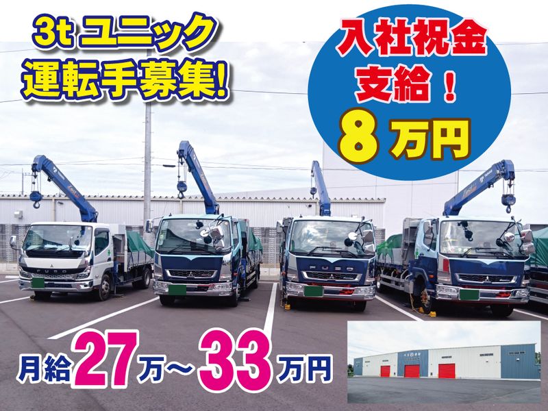 株式会社　大玉運送-0006の求人・転職情報