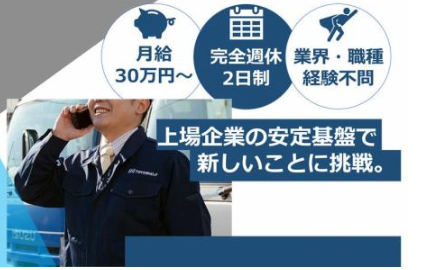 東洋商事株式会社の求人・転職情報