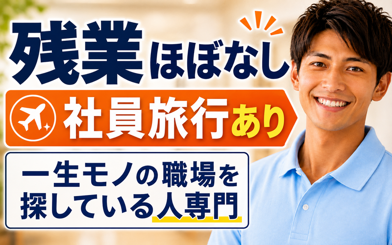 社会福祉法人ニライカナイの求人・転職情報