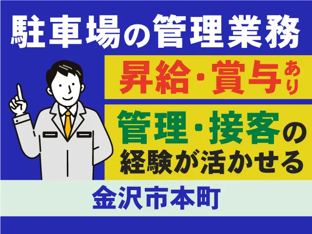 株式会社アドバンス北陸サービスの求人・転職情報
