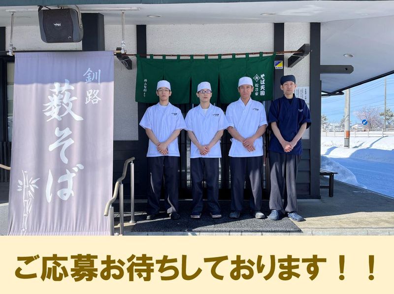そば天国　総本店のアルバイト・バイト求人情報-03