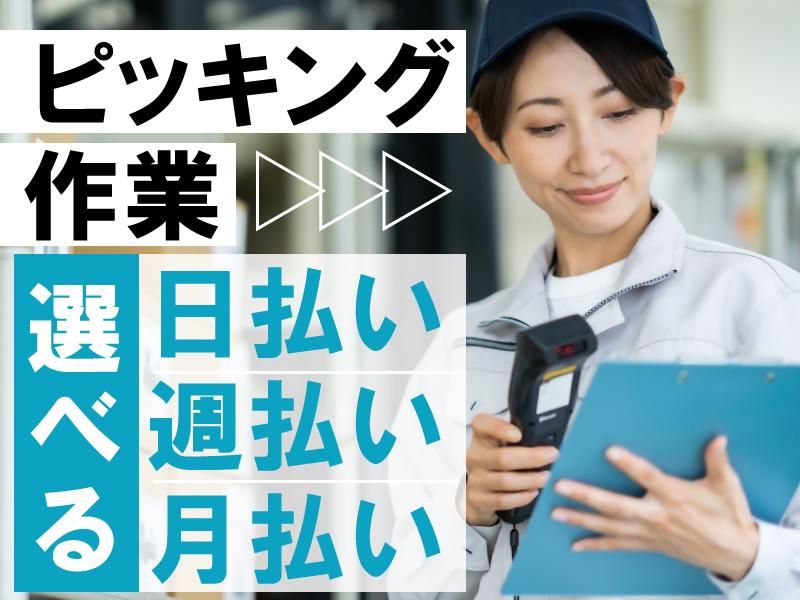 株式会社グランツ 埼玉支店 <派遣先:春日部市下柳>