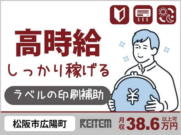 株式会社日本ケイテムのアルバイト・バイト求人情報