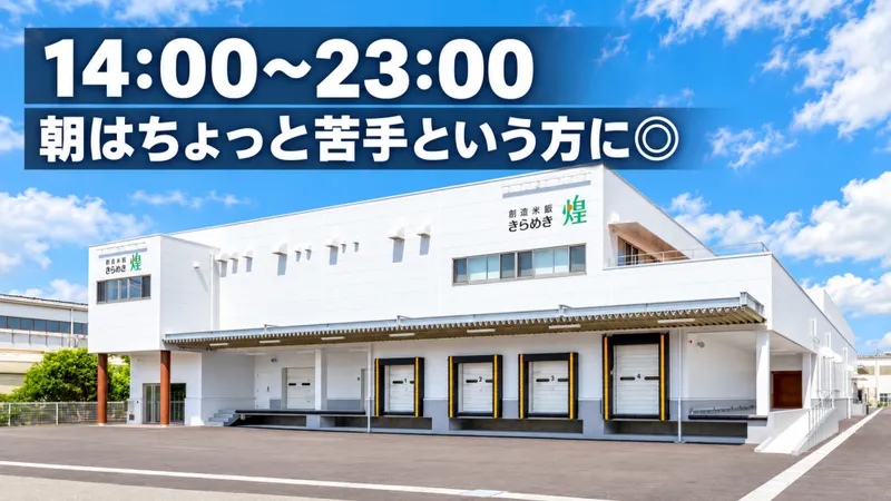 株式会社煌のアルバイト・バイト求人情報