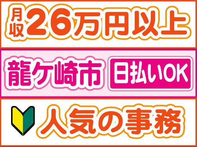 株式会社ロフティー つくば支店の派遣求人情報
