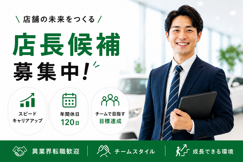 ガリバー北上店の求人・転職情報