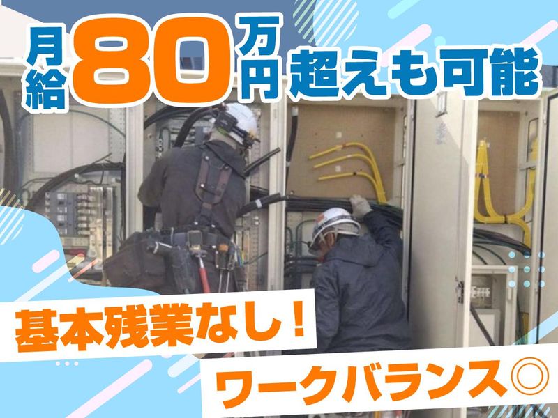 竹田電設株式会社(東京・千葉・埼玉・神奈川に勤務地多数)のアルバイト・バイト求人情報-02