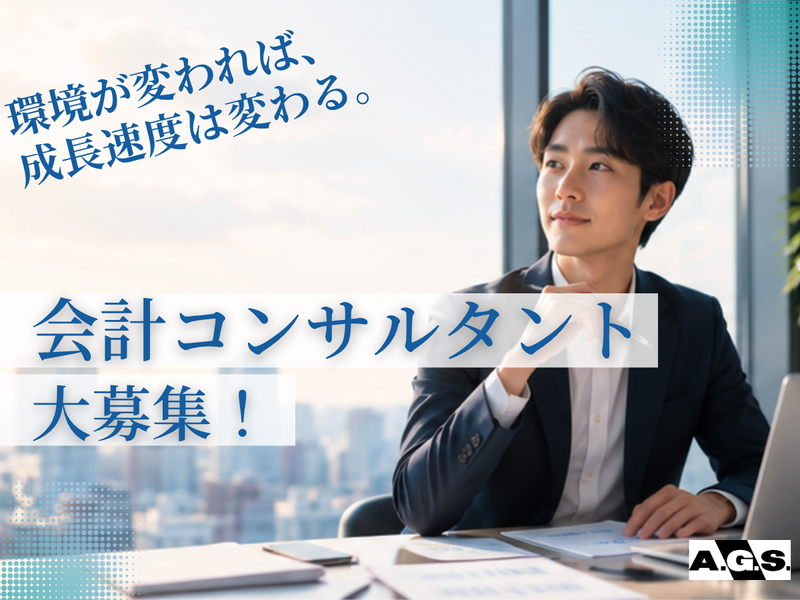 株式会社ＡＧＳスキルパートナーズの求人・転職情報