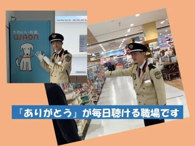 イオンディライトセキュリティ株式会社の求人・転職情報